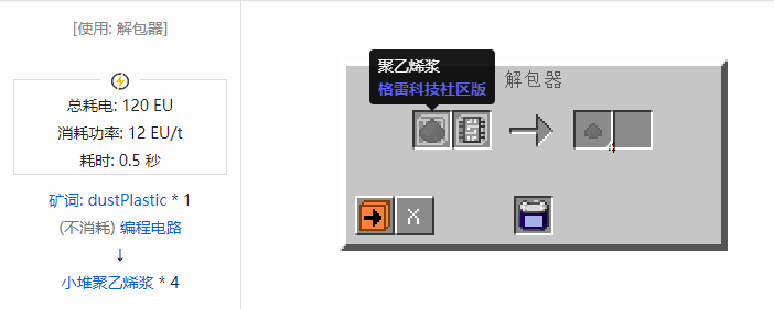 我的世界格雷科技社区版小堆粉合成表大全