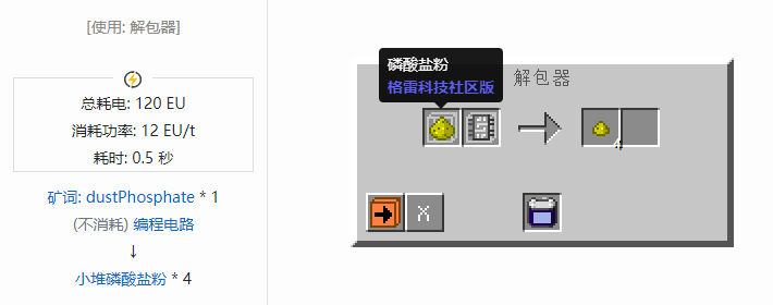 我的世界格雷科技社区版小堆粉合成表大全