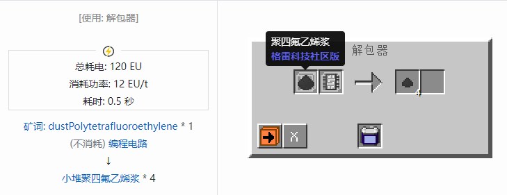 我的世界格雷科技社区版小堆粉合成表大全