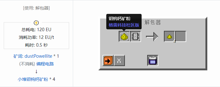 我的世界格雷科技社区版小堆粉合成表大全