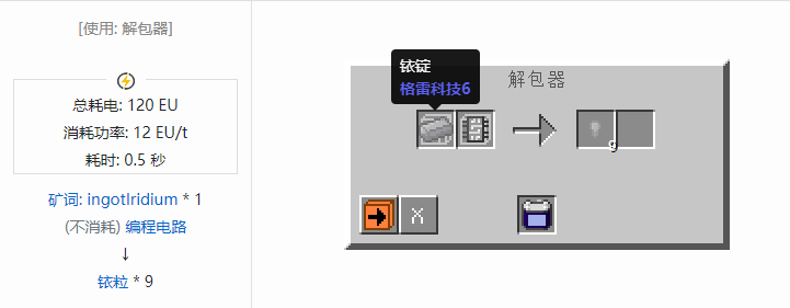 我的世界格雷科技社区版粒合成表大全