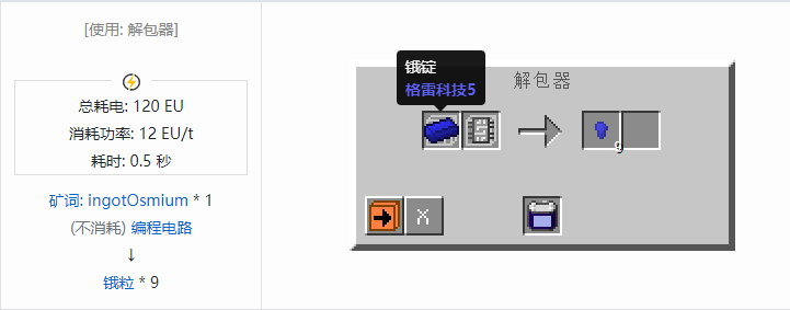 我的世界格雷科技社区版材料合成表大全