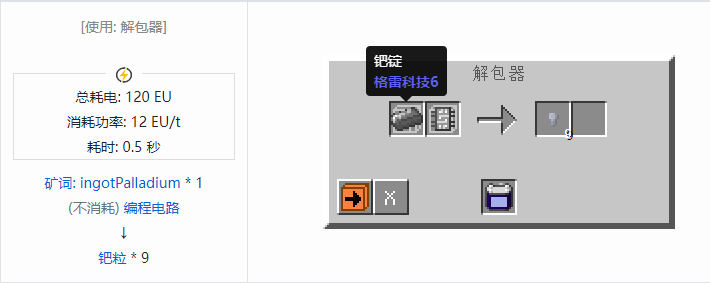 我的世界格雷科技社区版粒合成表大全