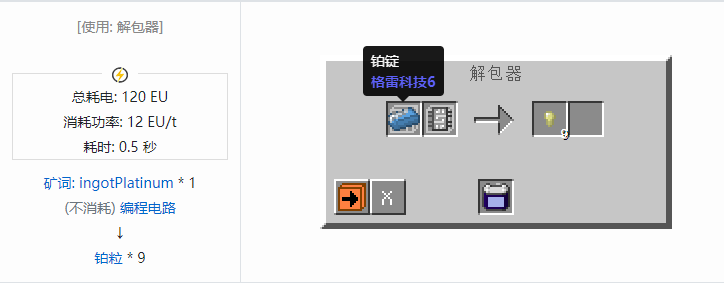 我的世界格雷科技社区版材料合成表大全