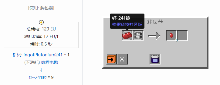 我的世界格雷科技社区版粒合成表大全