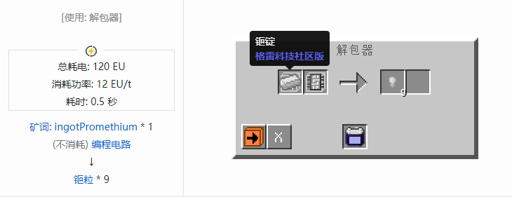 我的世界格雷科技社区版材料合成表大全