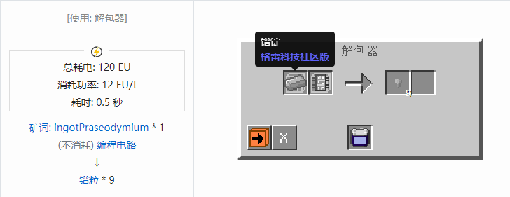 我的世界格雷科技社区版材料合成表大全
