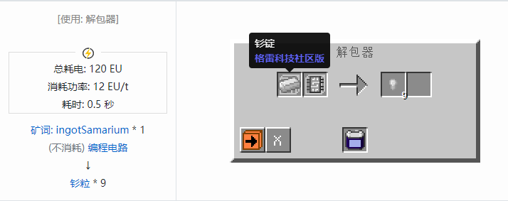 我的世界格雷科技社区版粒合成表大全