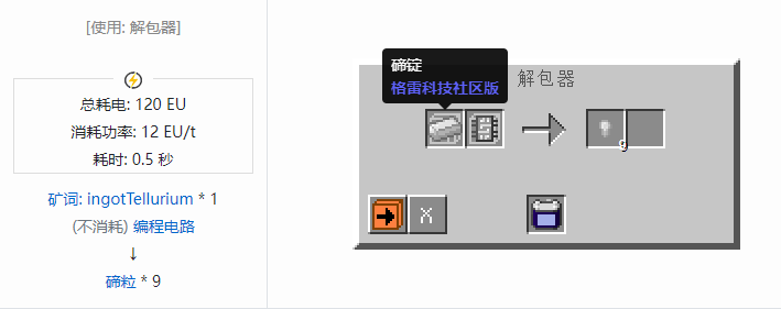 我的世界格雷科技社区版粒合成表大全