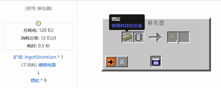 我的世界格雷科技社区版材料合成表大全