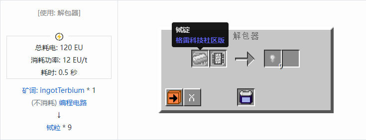 我的世界格雷科技社区版材料合成表大全