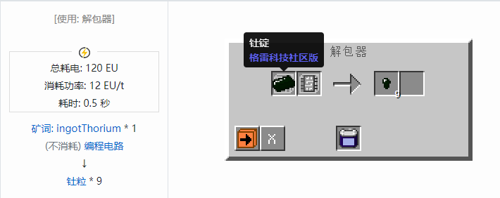 我的世界格雷科技社区版材料合成表大全