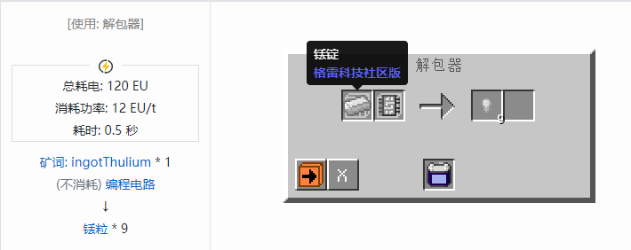 我的世界格雷科技社区版材料合成表大全