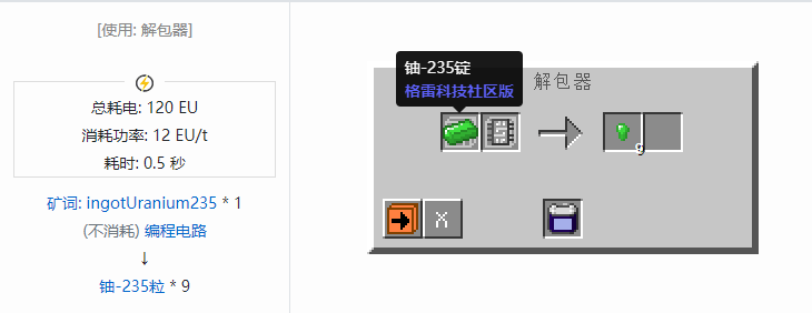 我的世界格雷科技社区版材料合成表大全