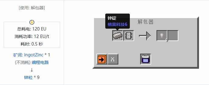 我的世界格雷科技社区版材料合成表大全