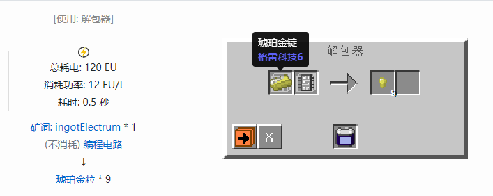 我的世界格雷科技社区版材料合成表大全