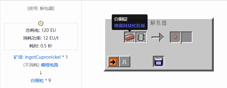我的世界格雷科技社区版材料合成表大全