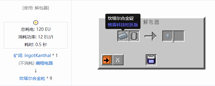我的世界格雷科技社区版粒合成表大全