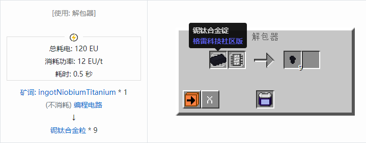 我的世界格雷科技社区版材料合成表大全