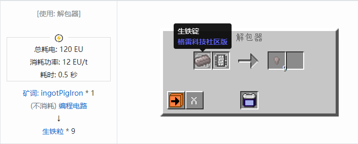我的世界格雷科技社区版材料合成表大全