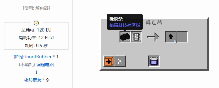 我的世界格雷科技社区版材料合成表大全