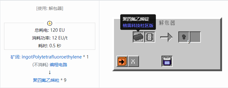 我的世界格雷科技社区版材料合成表大全