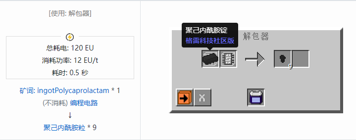 我的世界格雷科技社区版材料合成表大全