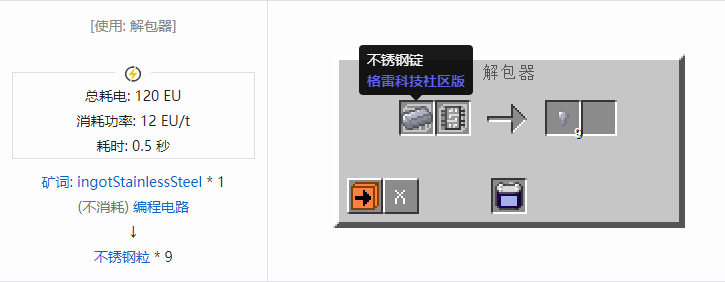 我的世界格雷科技社区版粒合成表大全