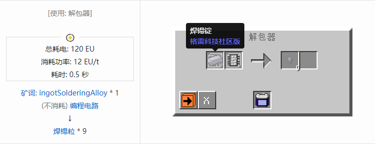 我的世界格雷科技社区版材料合成表大全
