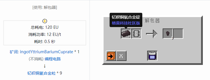 我的世界格雷科技社区版材料合成表大全