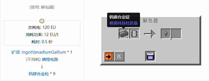我的世界格雷科技社区版粒合成表大全