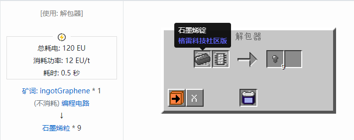 我的世界格雷科技社区版粒合成表大全
