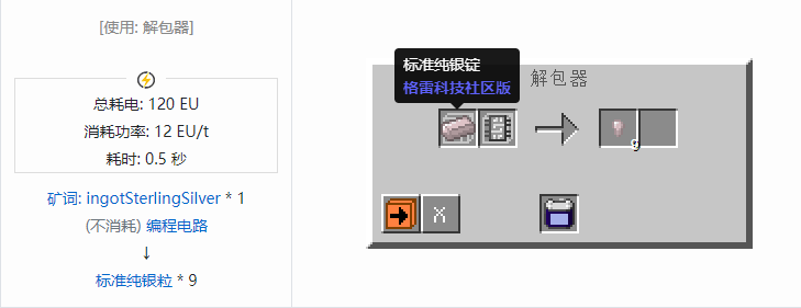 我的世界格雷科技社区版材料合成表大全