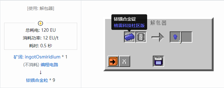 我的世界格雷科技社区版粒合成表大全
