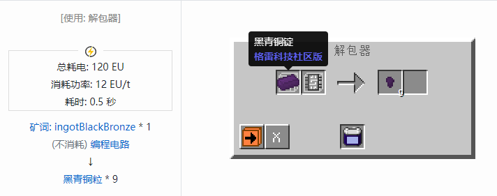 我的世界格雷科技社区版材料合成表大全