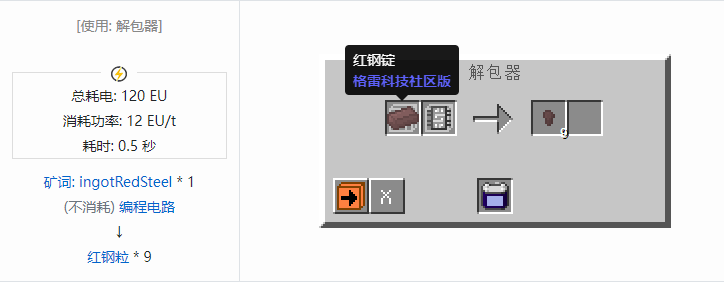 我的世界格雷科技社区版材料合成表大全