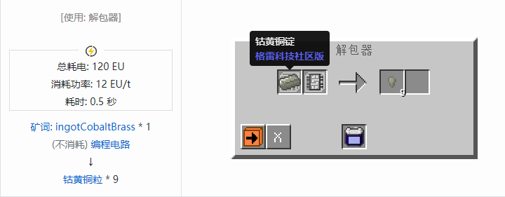 我的世界格雷科技社区版粒合成表大全
