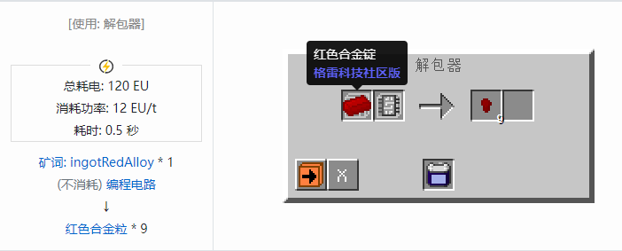 我的世界格雷科技社区版粒合成表大全