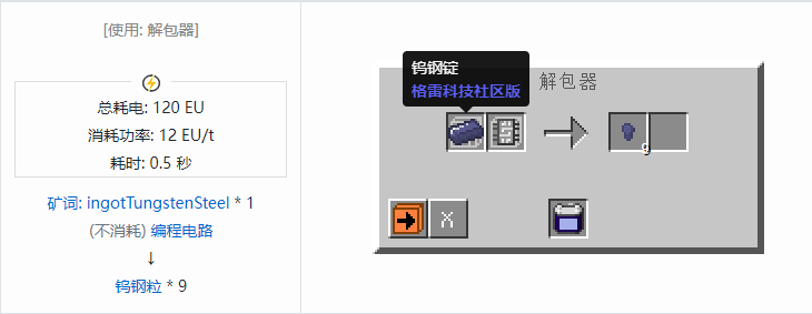 我的世界格雷科技社区版材料合成表大全