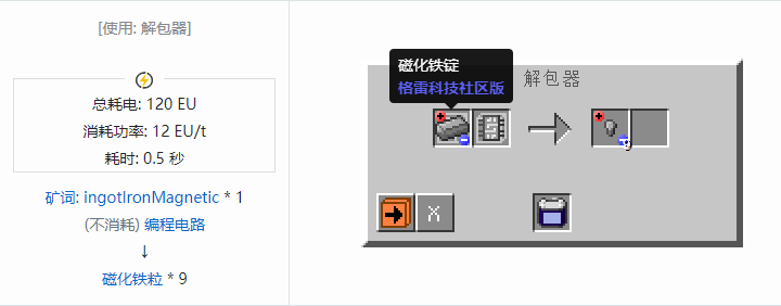 我的世界格雷科技社区版材料合成表大全