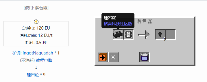 我的世界格雷科技社区版材料合成表大全
