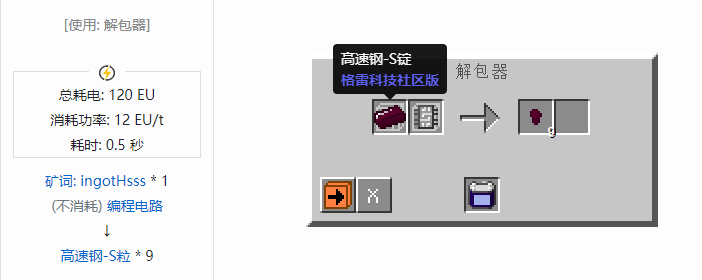 我的世界格雷科技社区版粒合成表大全