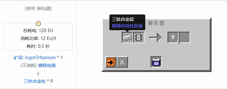 我的世界格雷科技社区版粒合成表大全