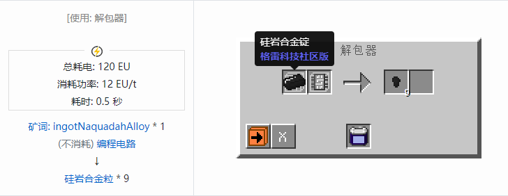 我的世界格雷科技社区版材料合成表大全