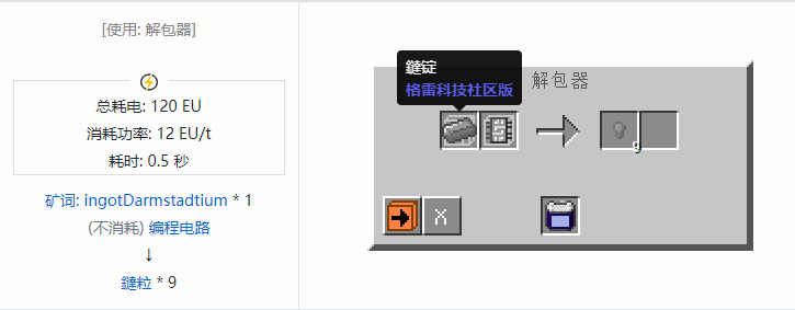 我的世界格雷科技社区版材料合成表大全