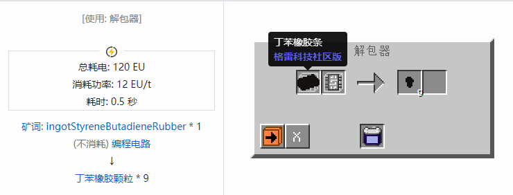 我的世界格雷科技社区版材料合成表大全