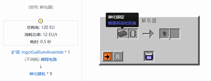 我的世界格雷科技社区版材料合成表大全