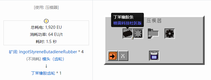 我的世界格雷科技社区版材料合成表大全