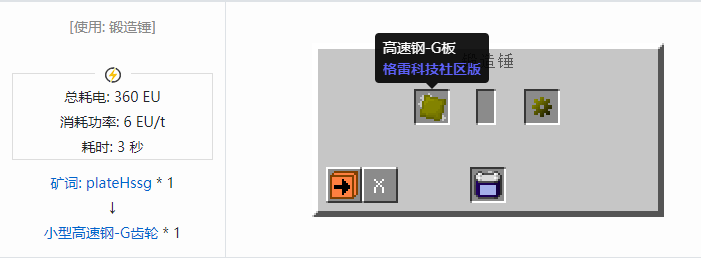 我的世界格雷科技社区版材料合成表大全