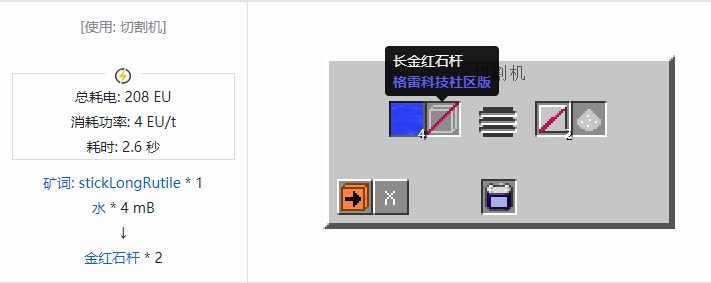 我的世界格雷科技社区版材料合成表大全